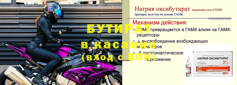 МЕГА сайт  Катав-Ивановск  БУТИРАТ BDO 33% 